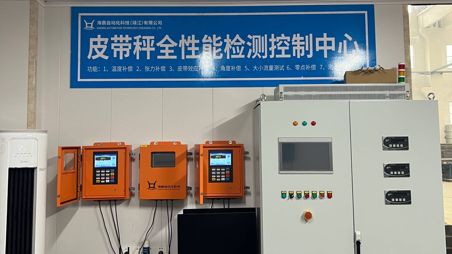 皮带秤全性能检测控制中心.jpg