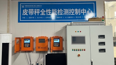 皮带秤全性能检测控制中心